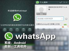 WhatsApp Messenger