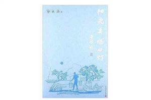 陽光點燃心燈 陽光點燃心燈