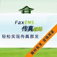 傳真郵局 傳真郵局