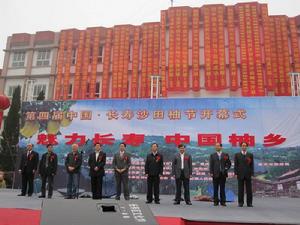 第四屆中國&middot;長壽沙田柚節開幕儀式