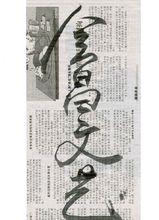 會昌文藝（文會春書法作品）