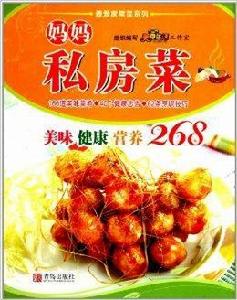 媽媽私房菜 媽媽私房菜