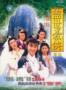 段飛[《蓋世豪俠》里人物]