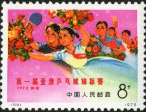 編45-48 第一屆亞洲桌球錦標賽