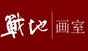 成都戰地畫室 成都戰地畫室