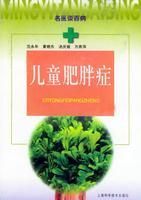 兒童肥胖症 兒童肥胖症