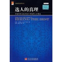選人的真理 選人的真理