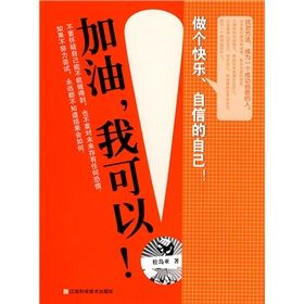 《加油,我可以!》 《加油,我可以!》