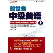 常春藤賴世雄英語：中級美語
