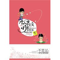 不思議少年事件簿 不思議少年事件簿