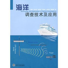 海洋技術專業 海洋技術專業