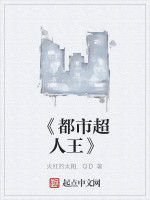 《都市超人王》 《都市超人王》
