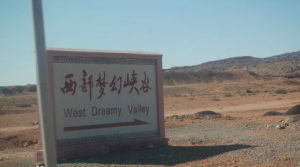 西部夢幻峽谷 西部夢幻峽谷