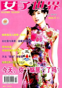 《女子世界》 《女子世界》