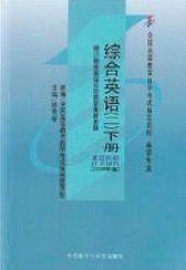 綜合英語(上下冊) 綜合英語(上下冊)