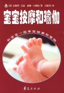 寶寶按摩和瑜伽 寶寶按摩和瑜伽
