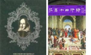 莎翁十四行詩 莎翁十四行詩