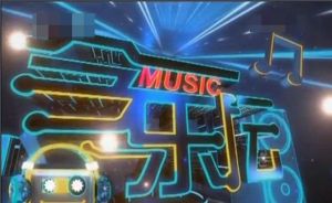 中央電視台音樂頻道