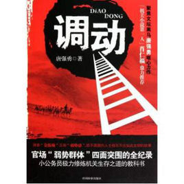 《調動》 《調動》