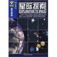 《星空奧秘：星際探索》