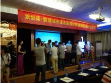 繁到簡城市技術服務體系全國招商會金華站