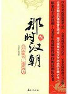 那時漢朝3 那時漢朝3