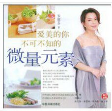 愛美的你不可不知的微量元素 愛美的你不可不知的微量元素
