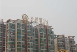 鹽城公園道一號 鹽城公園道一號