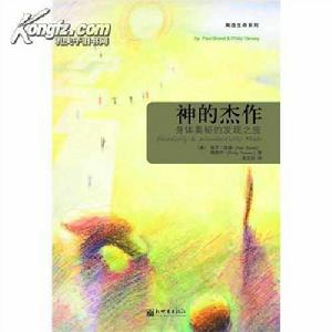 陶造生命系列:神的傑作 陶造生命系列:神的傑作