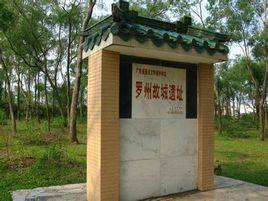 羅州[中國古代行政區劃]