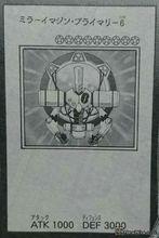 虛幻鏡像儀・一號機6