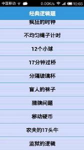 經典邏輯題 經典邏輯題