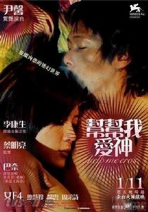 《幫幫我，愛神》