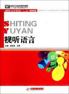 視聽語言與設計 視聽語言與設計