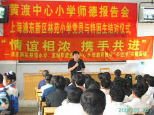 上海市浦東新區林苑國小