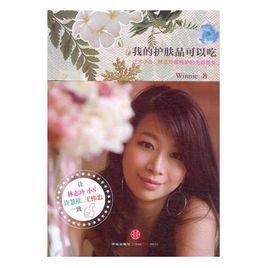 我的護膚品可以吃 我的護膚品可以吃