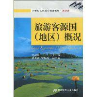 旅遊客源國概況 旅遊客源國概況