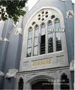 基督教莫愁路堂 基督教莫愁路堂