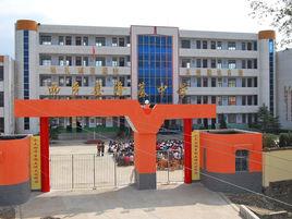 西鄉縣隆基中學 西鄉縣隆基中學