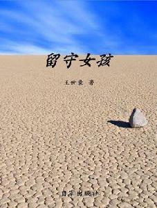 留守女孩 留守女孩