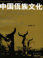《中國佤族文化》 《中國佤族文化》