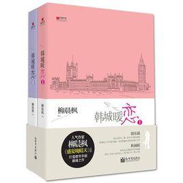 韓城暖戀 韓城暖戀