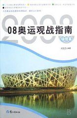 08奧運觀戰指南 08奧運觀戰指南