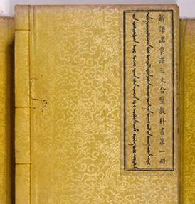 滿蒙漢三文合璧教科書 滿蒙漢三文合璧教科書