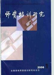 師資培訓研究 師資培訓研究