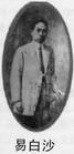 易白沙