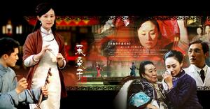 採桑子—妻室兒女