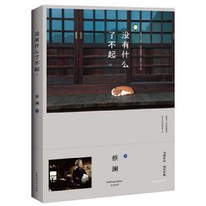 沒有什麼了不起