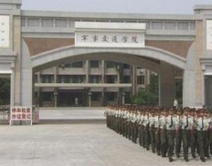 中國人民解放軍軍事電信工程學院