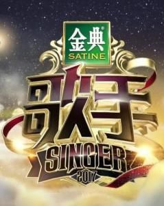 歌手2017 歌手2017